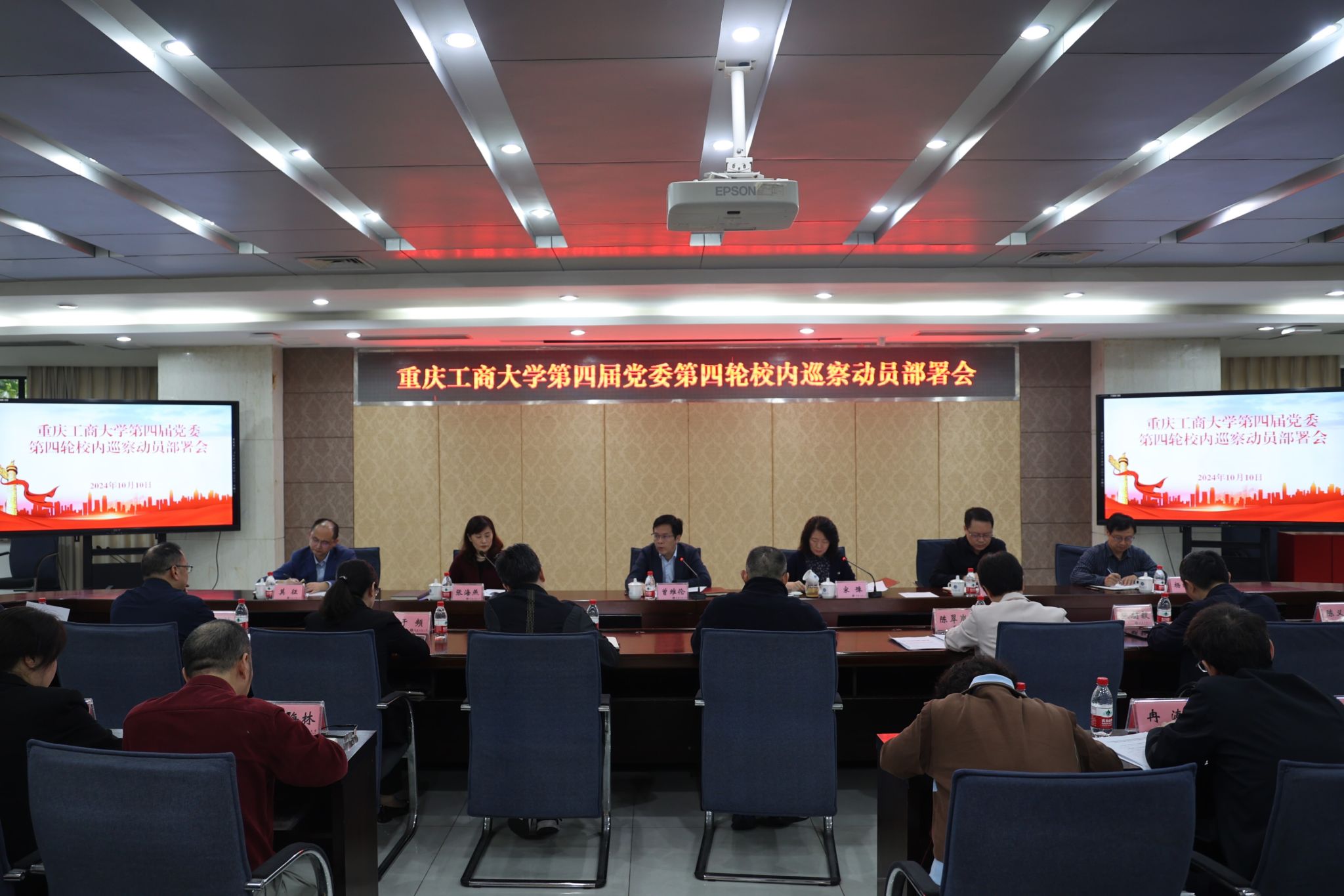 完美体育官方网站第四届党委第四轮校内巡察动员部署会.JPG