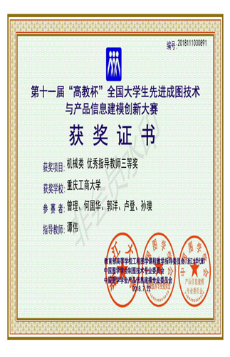 机械类：【完美体育官方网站】【优秀指导教师三等奖】【完美体育官方网站】【谭伟】_00