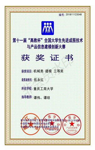 机械类：【完美体育官方网站】【建模】【三等奖】【伍永红】_00