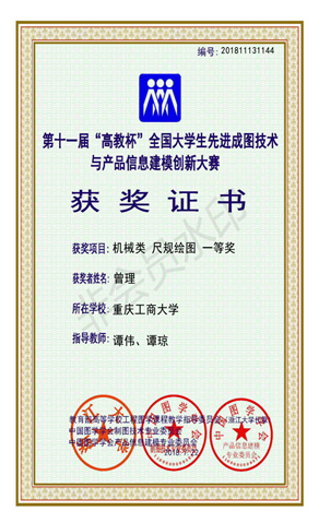 机械类：【完美体育官方网站】【尺规绘图】【一等奖】【曾理】_00
