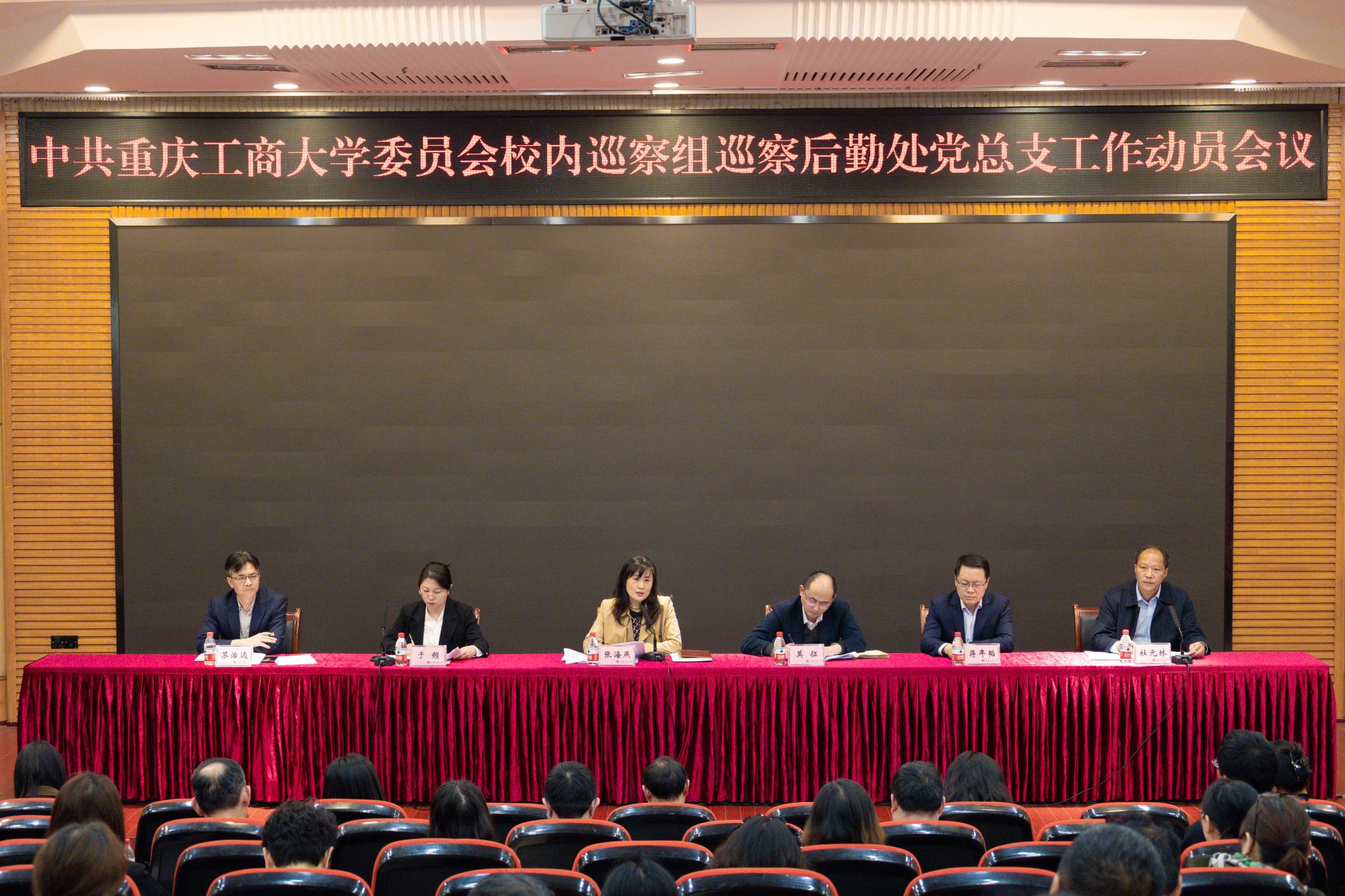 中共完美体育官方网站委员会校内巡察组巡察后勤处党总支工作动员会近景图(1).jpg