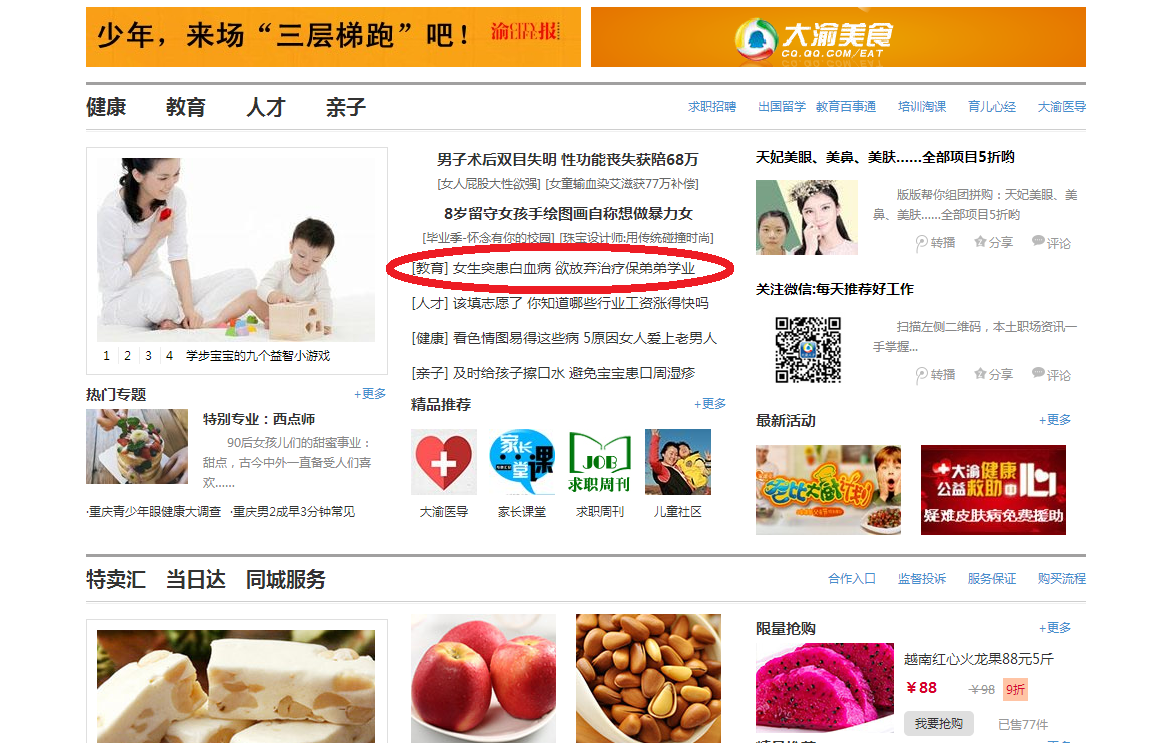 大渝网首页刊登了完美官网师生为白血病同学捐款的事迹