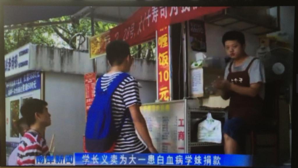 南岸新闻报道了完美官网师生为白血病同学捐款的事迹