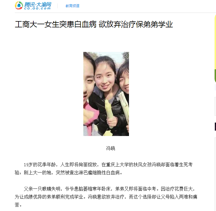 大渝网报道了完美官网师生为白血病同学捐款的事迹