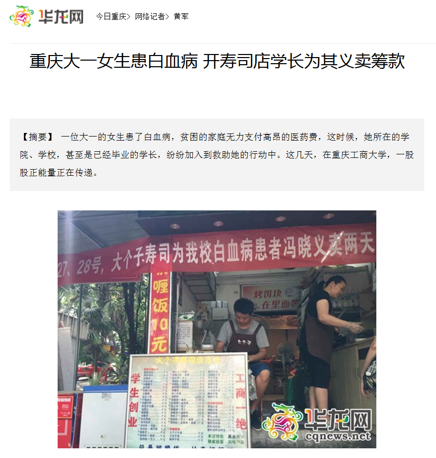 华龙网报道了完美官网师生为白血病同学捐款的事迹