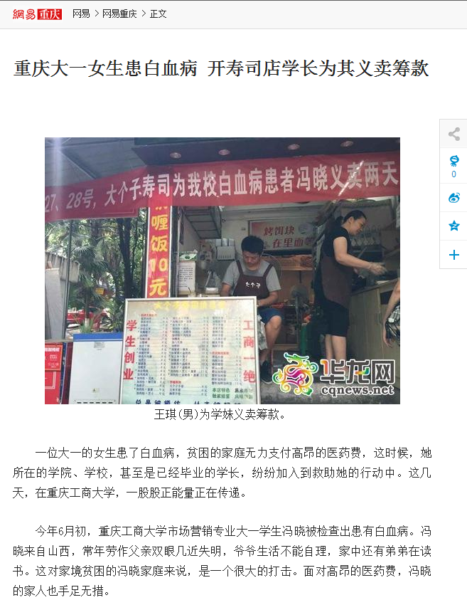 网易重庆报道了完美官网师生为白血病同学捐款的事迹