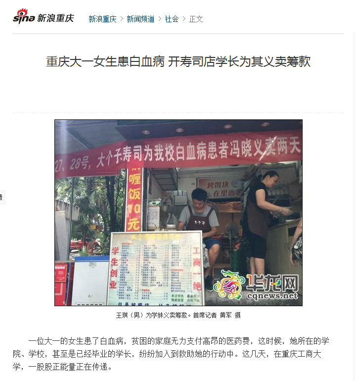 新浪重庆报道了完美官网师生为白血病同学捐款的事迹